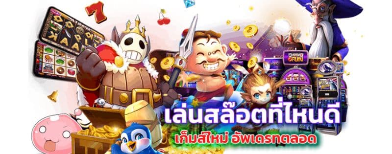 สล็อตเบทต่ำ กำไรโคตรดี